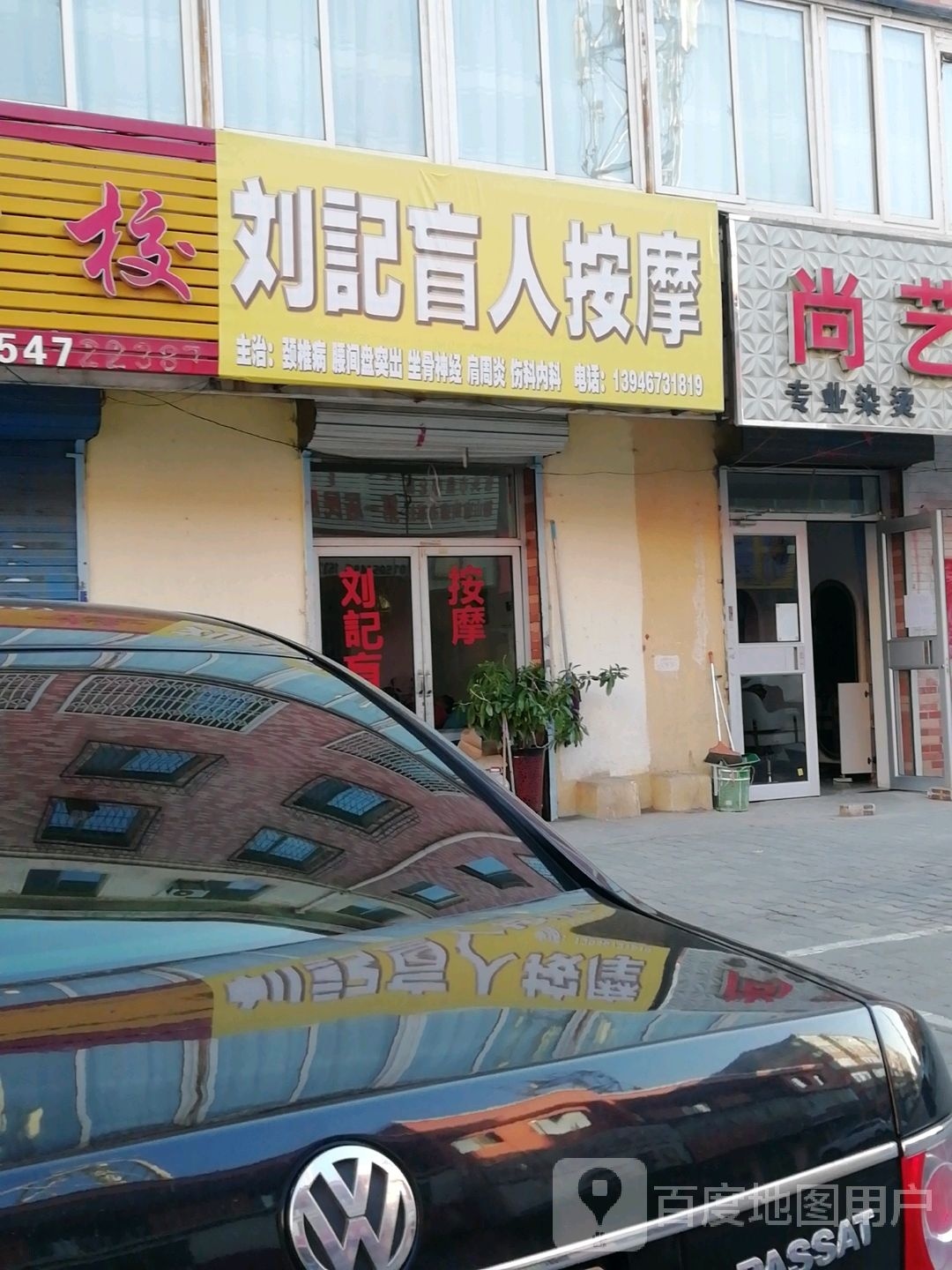 刘记录盲人按摩