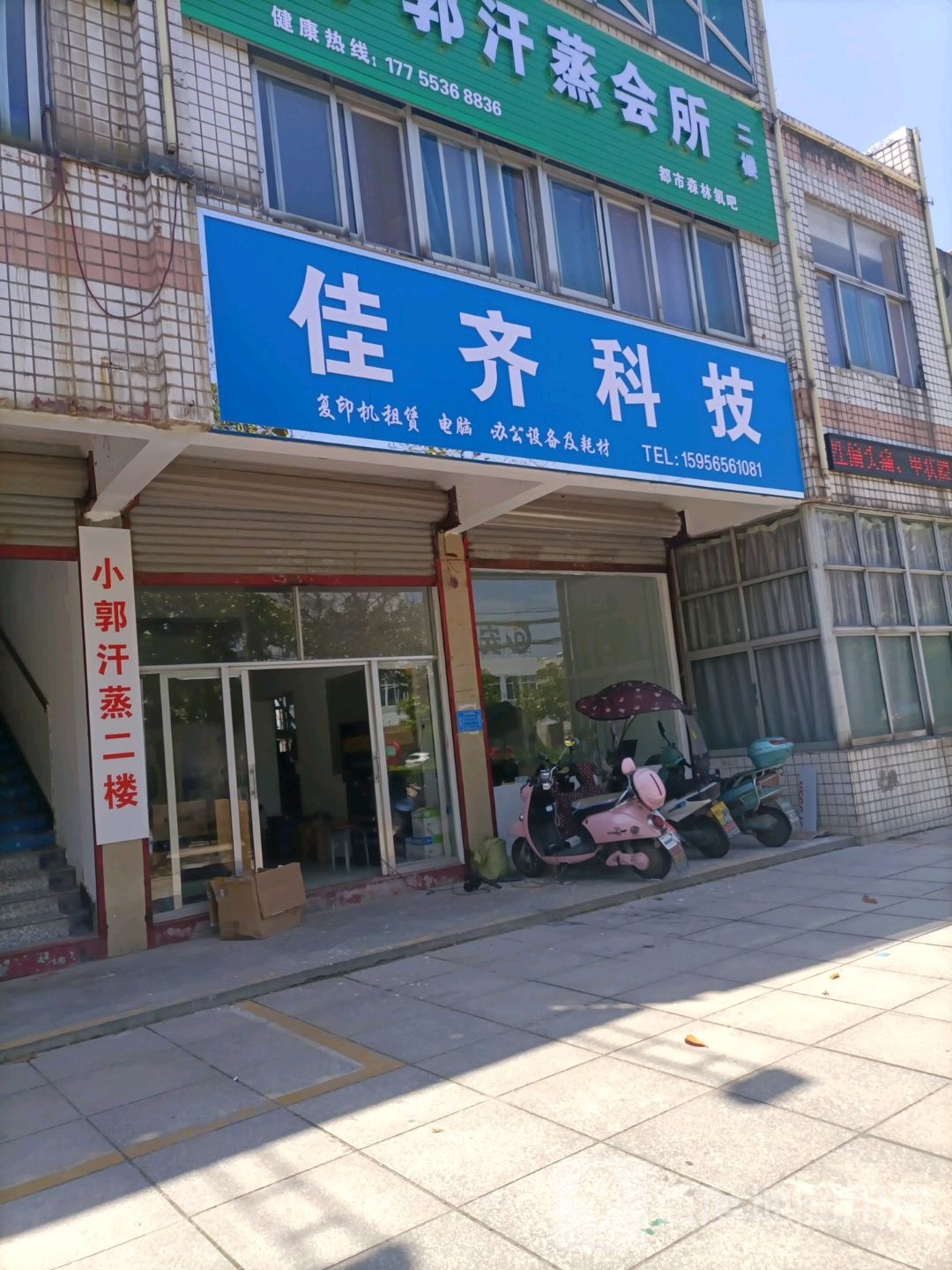 佳齐科技