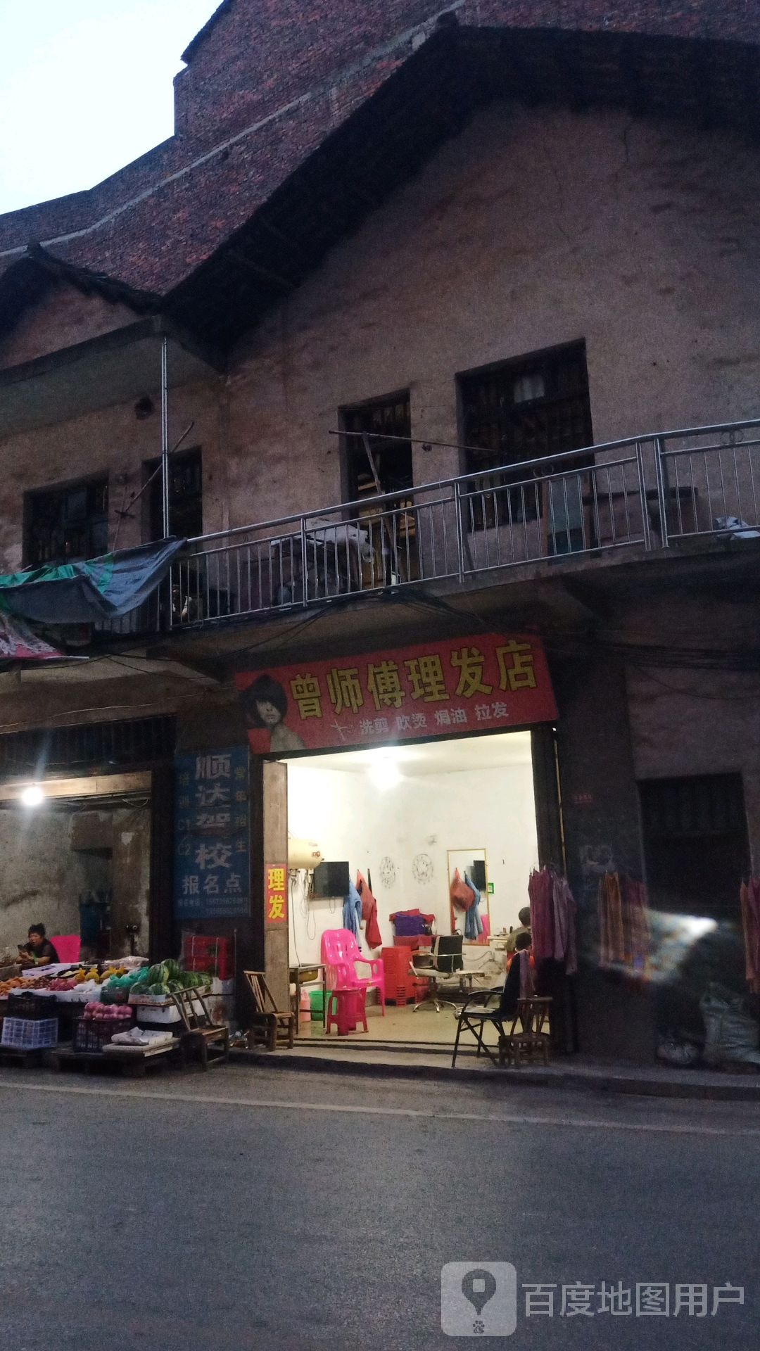 曾师傅理发店