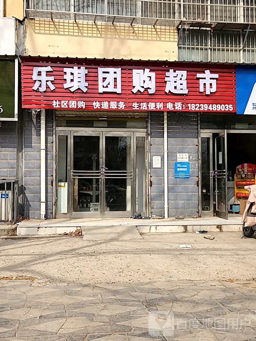 乐琪团购美食