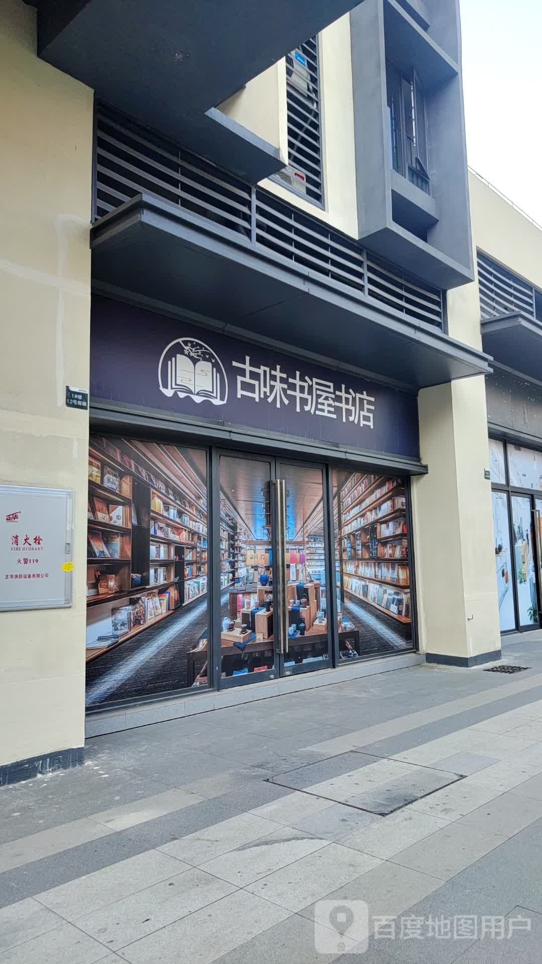 古味书wu书店