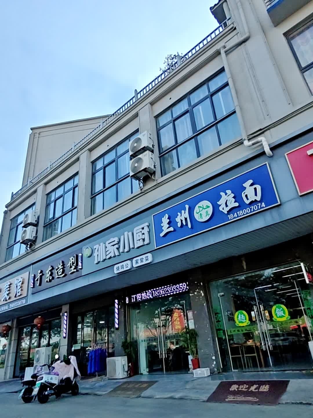 清真兰州拉面(顾庄圆盘店)