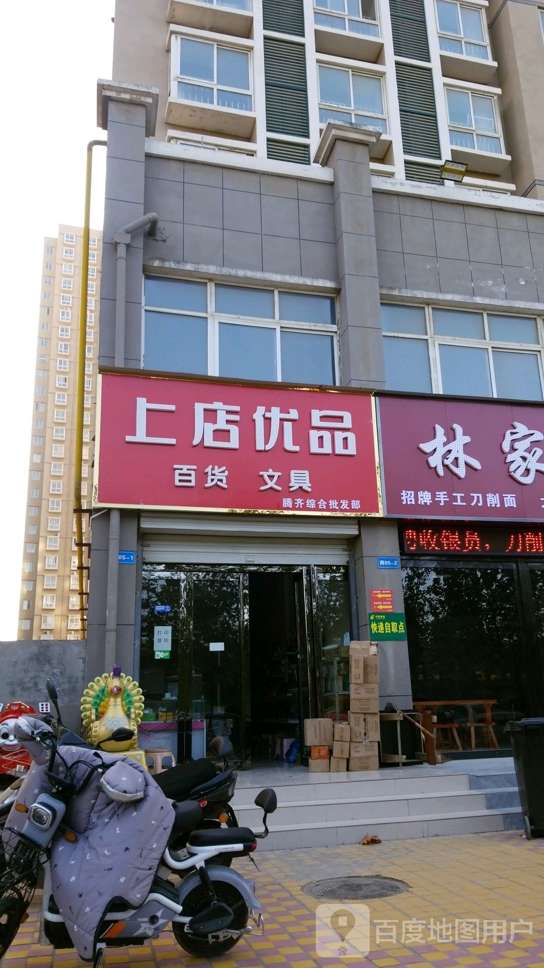 上店优品百货文具