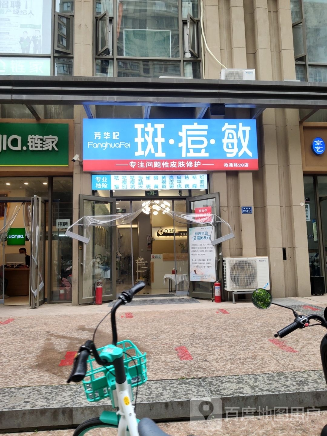 芳华斑·痘·敏(政通路店)