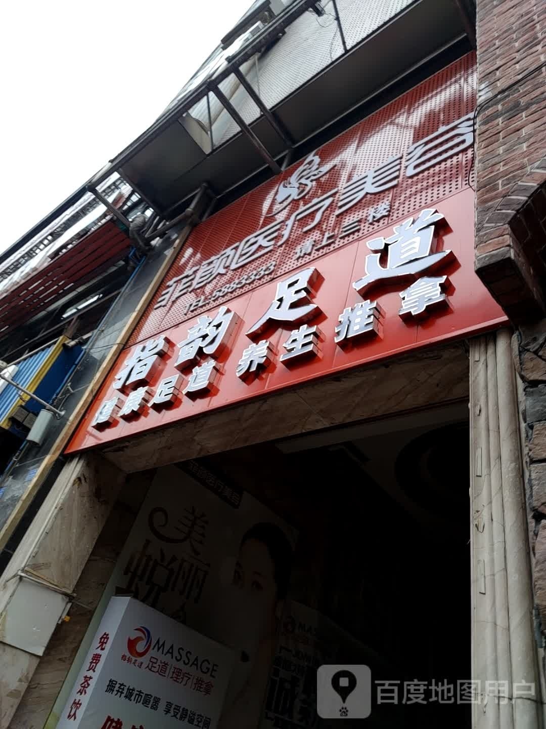 紫韵足道