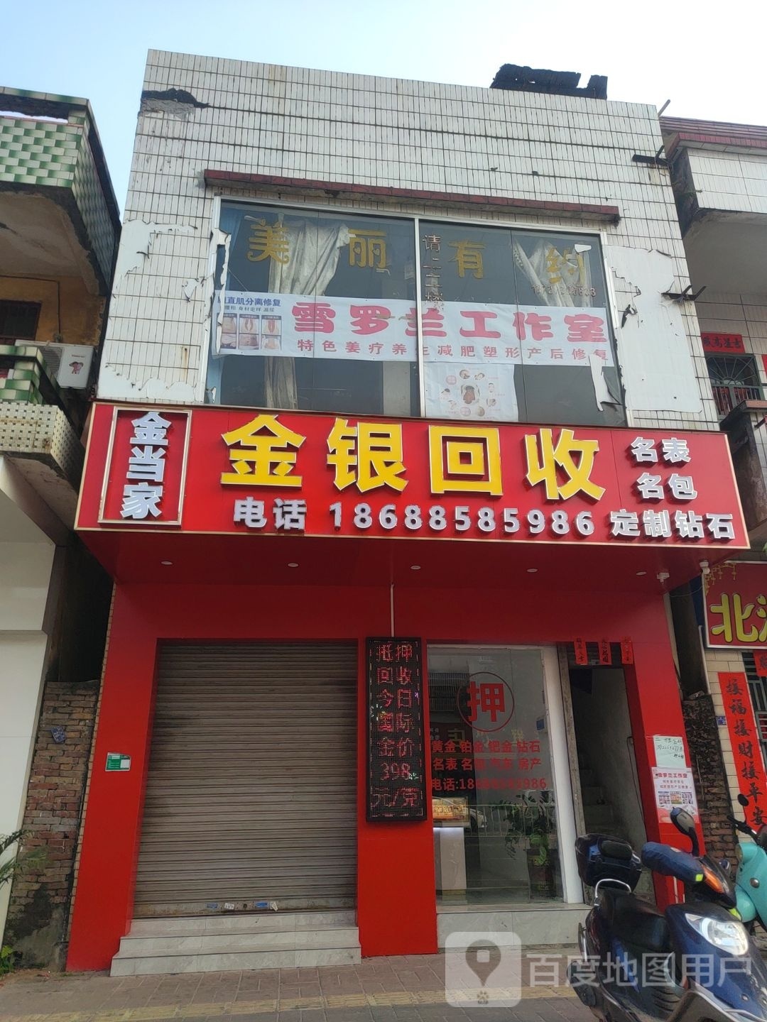 金银回收