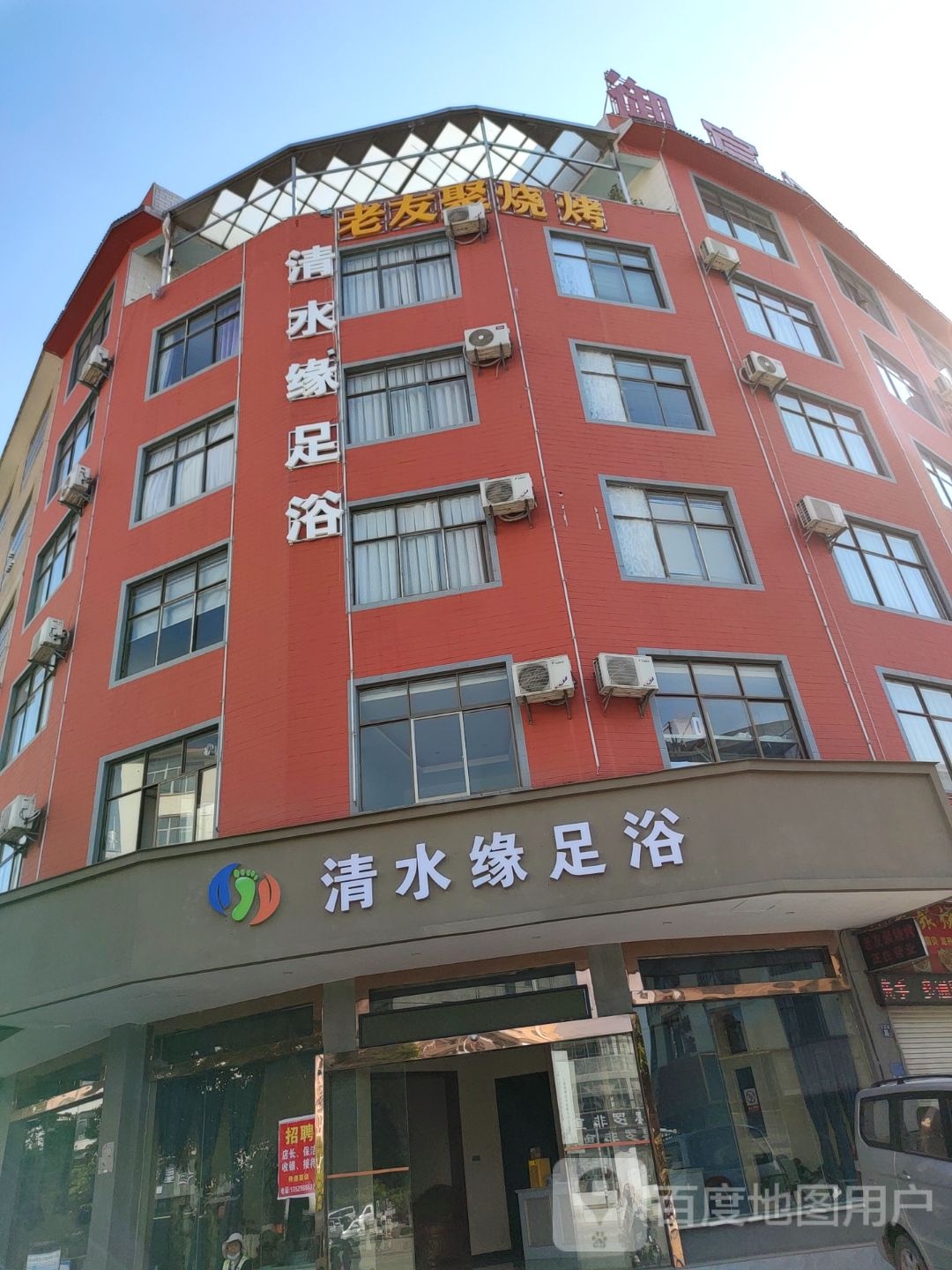 清水缘·木桶浴·养生堂SPA会所