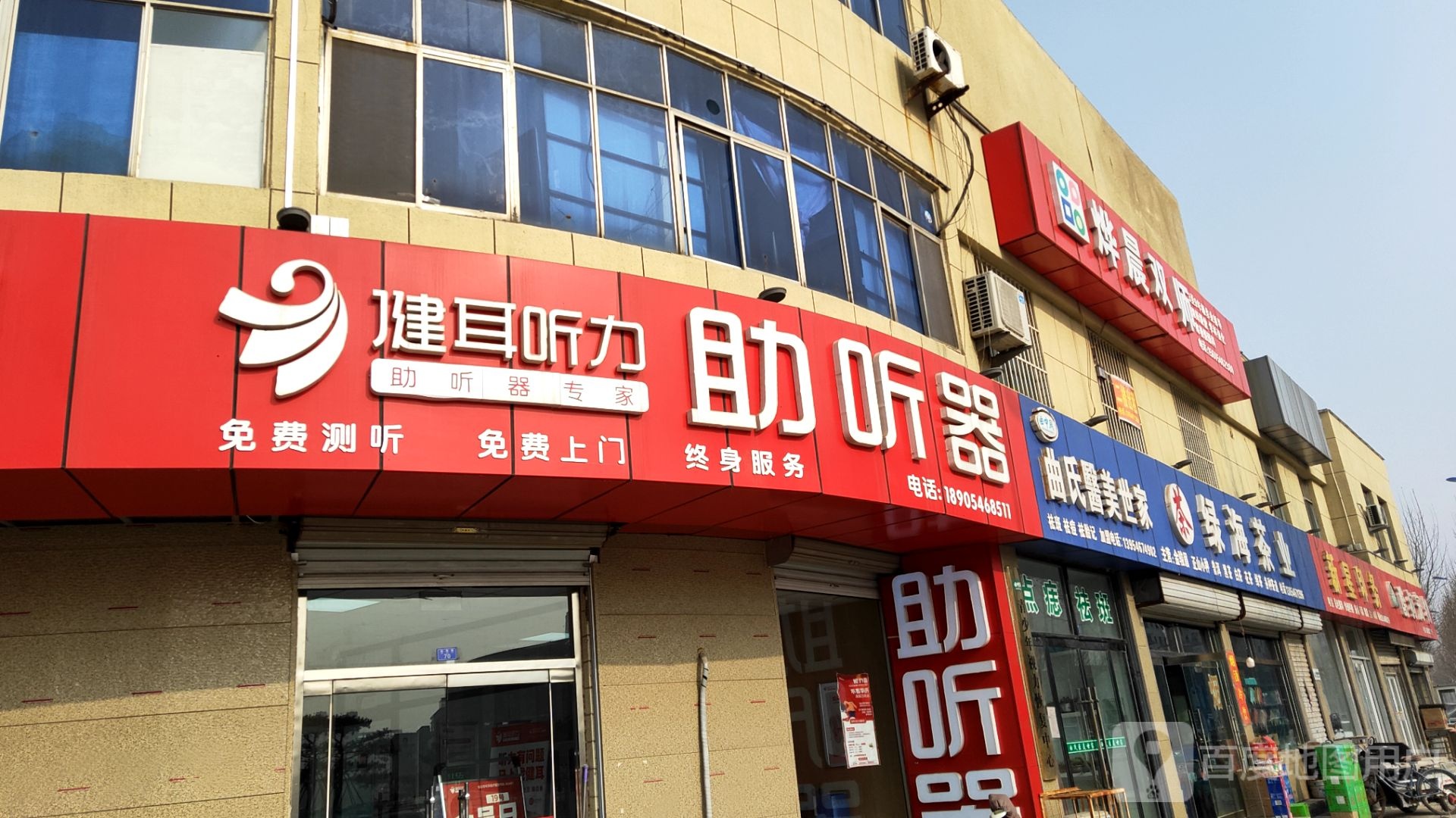 健耳婷丽助听器(利津店)