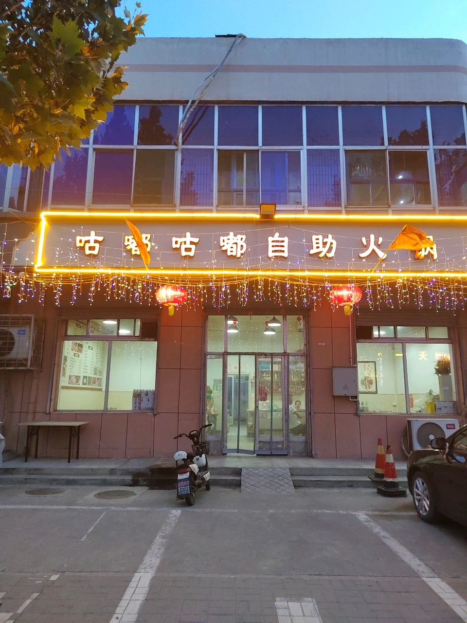咕嘟咕嘟自助火锅