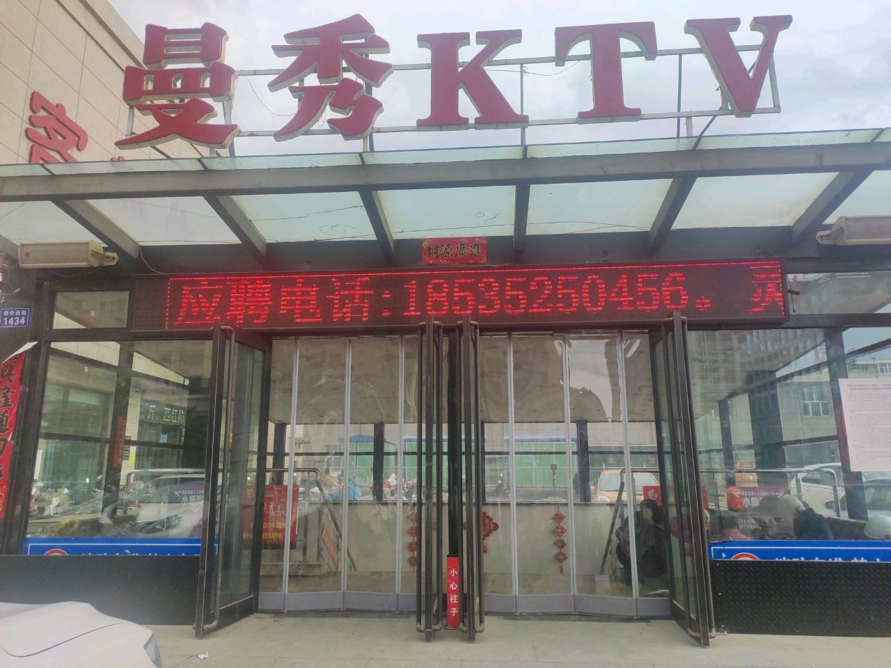 曼秀KTV