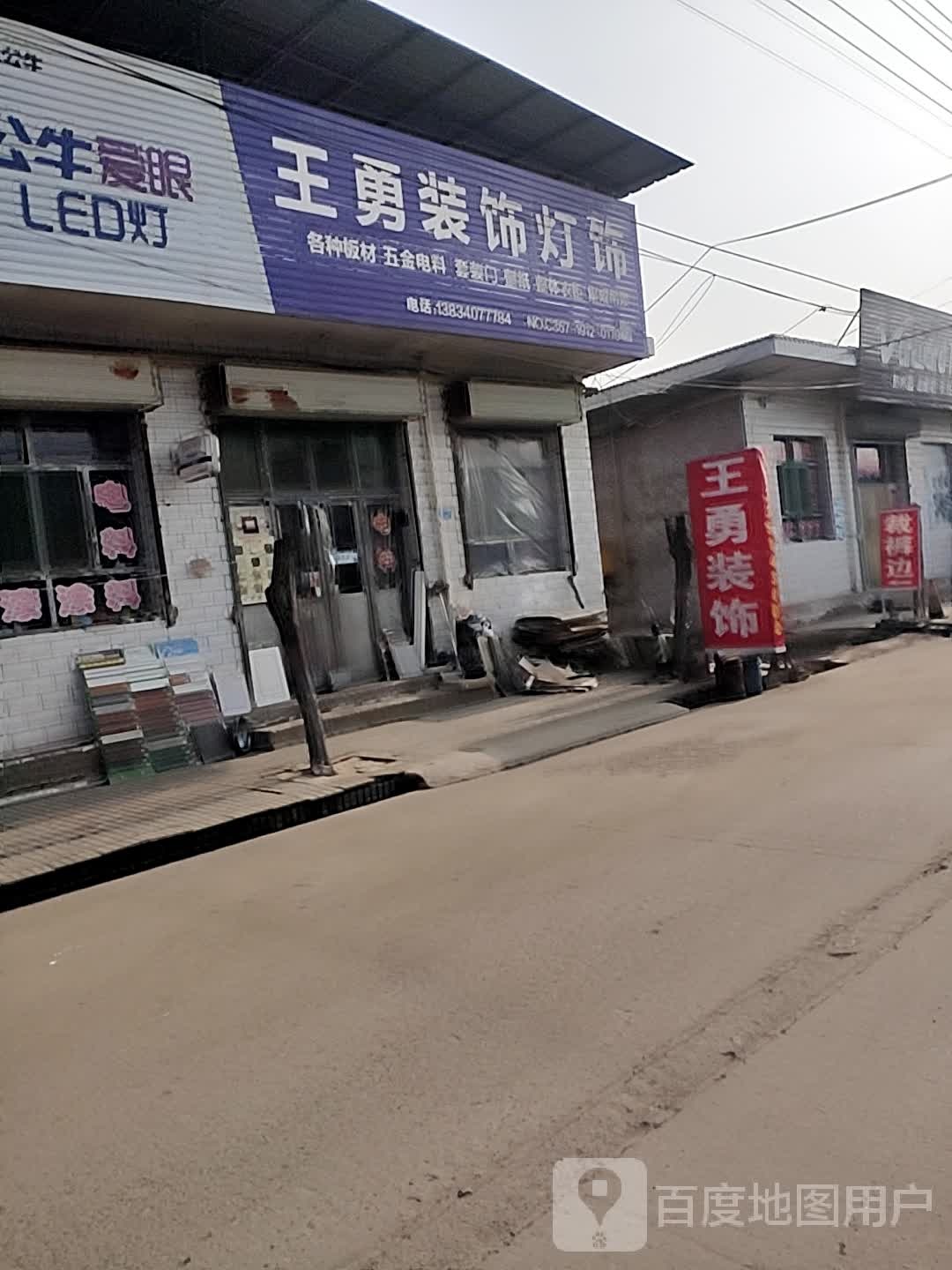 王勇装饰灯饰