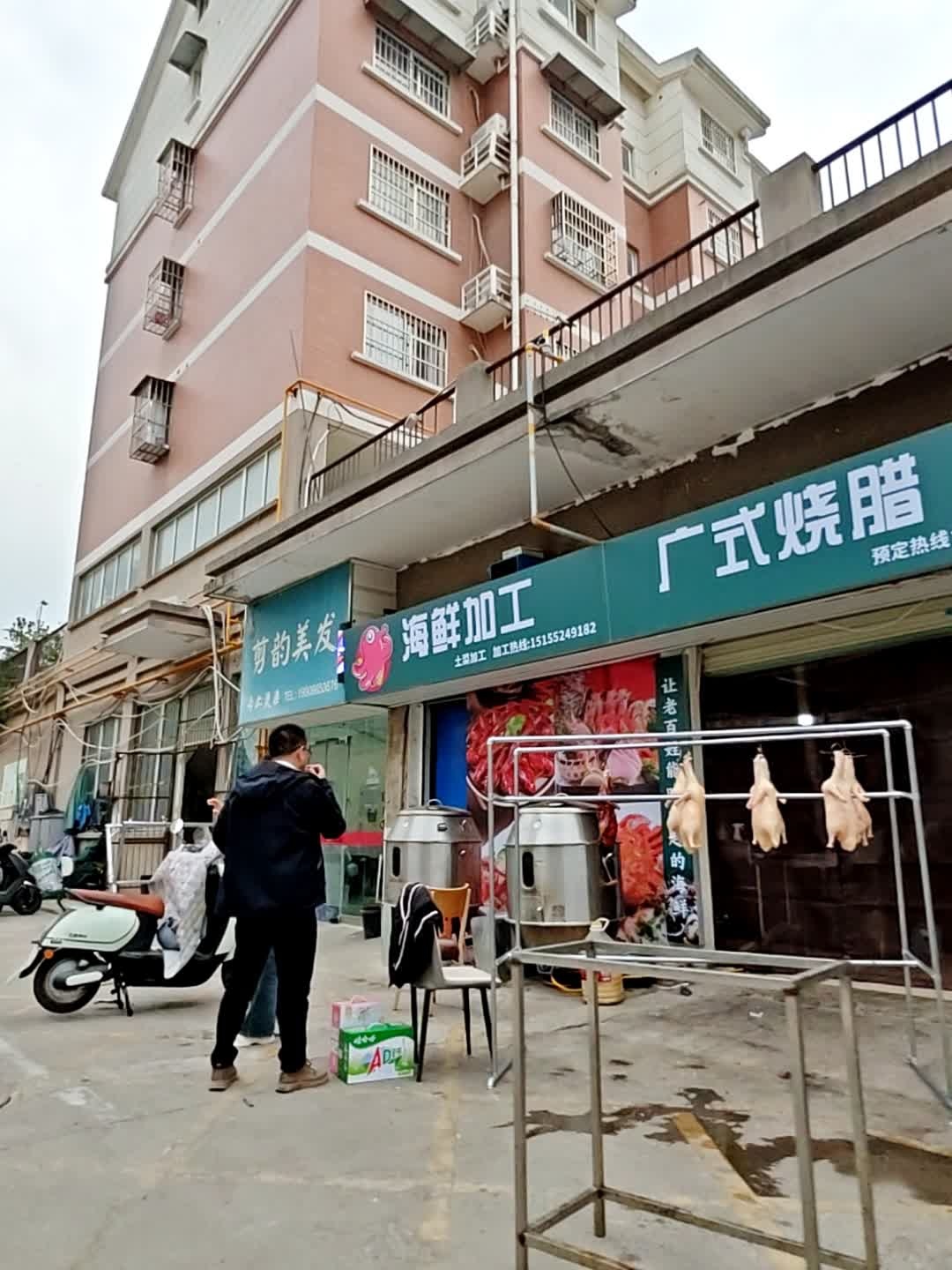 海鲜加工广式烧腊