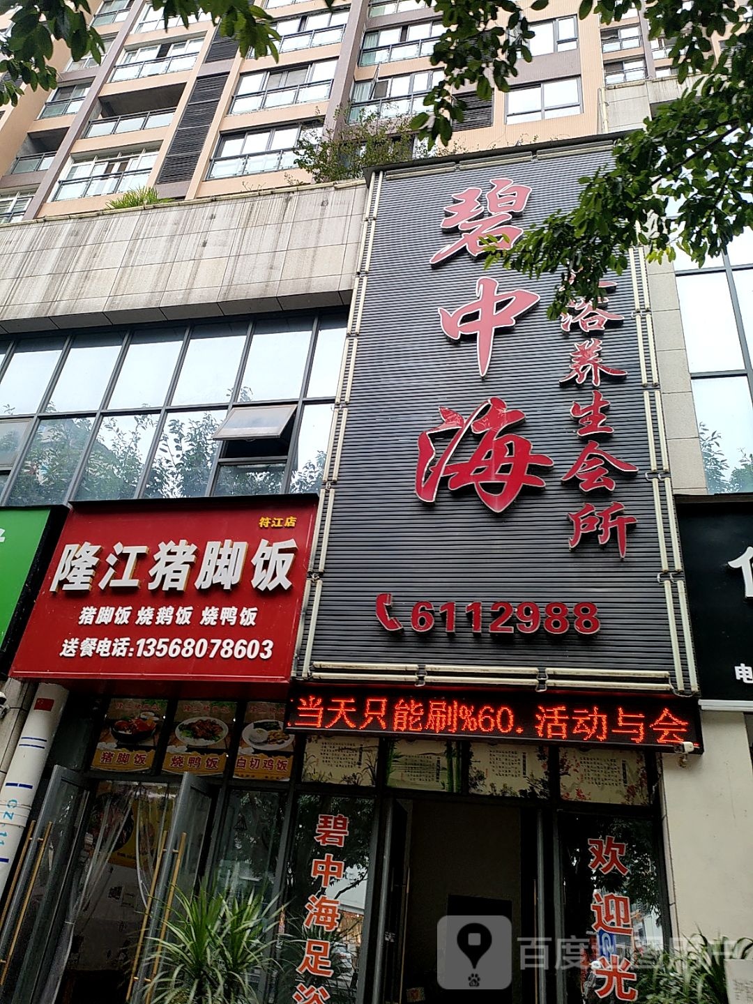 碧中海足浴养生会所(阳光新城店)