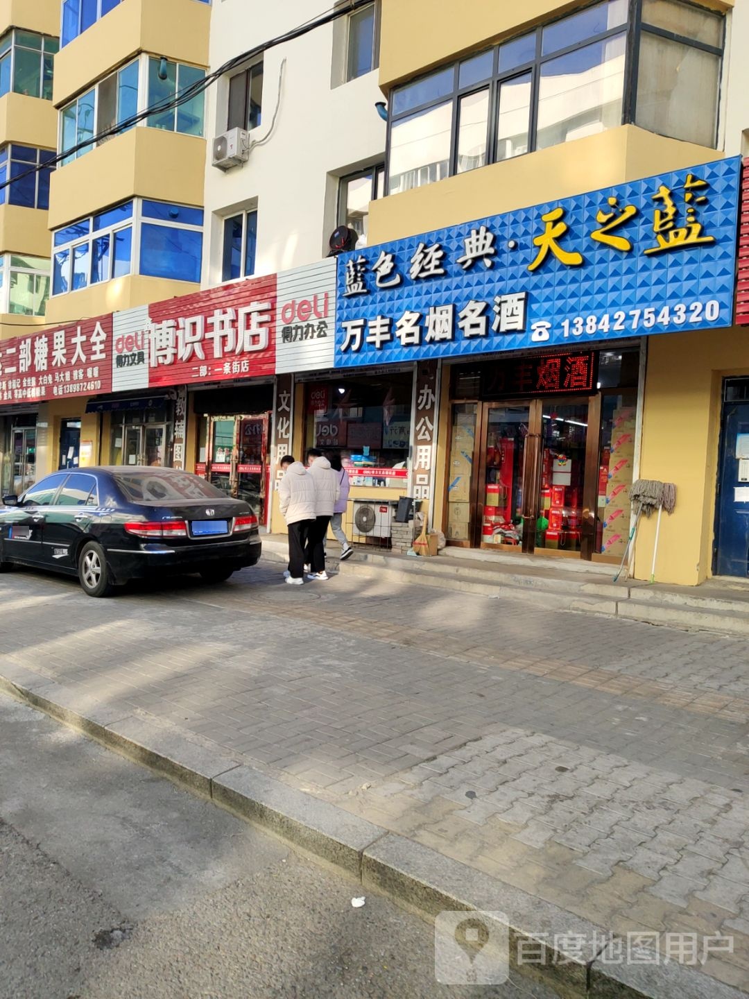 博实书店(利民路店)