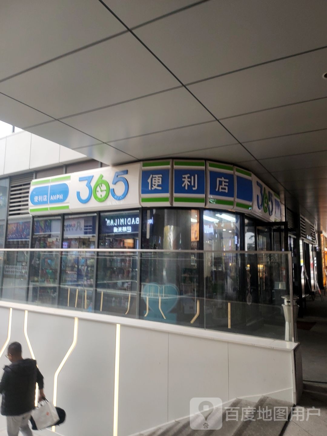 365便利店(翰海海尚店)