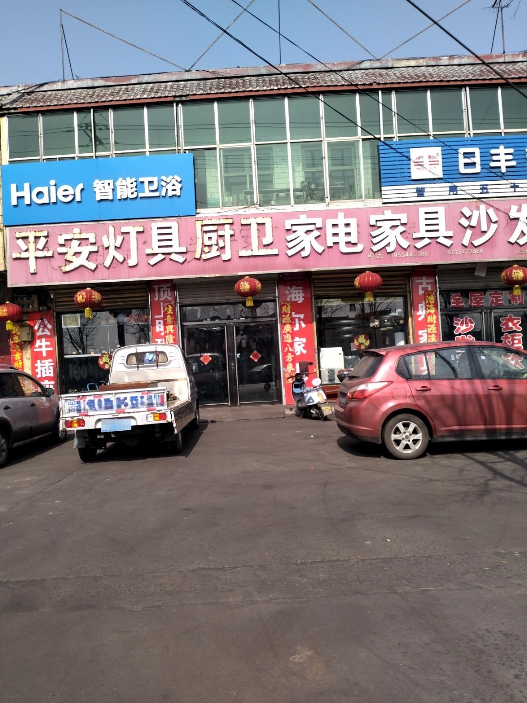 平安灯具厨卫家电家具窗帘城