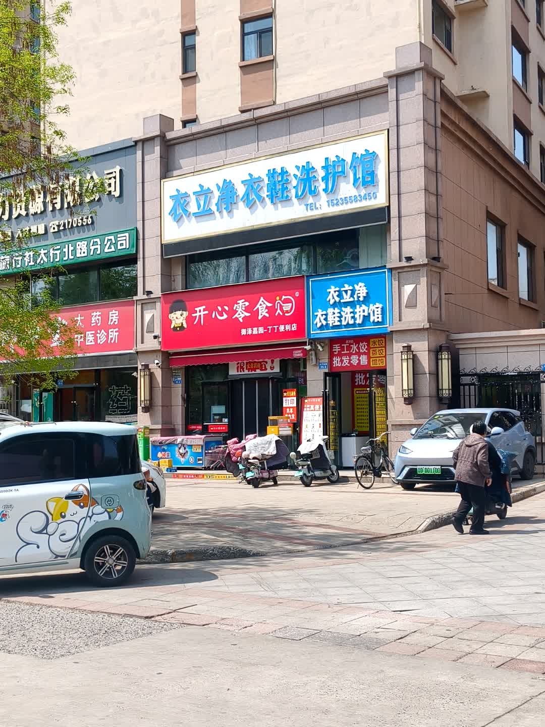 衣立净洗衣会所(御泽嘉园店)