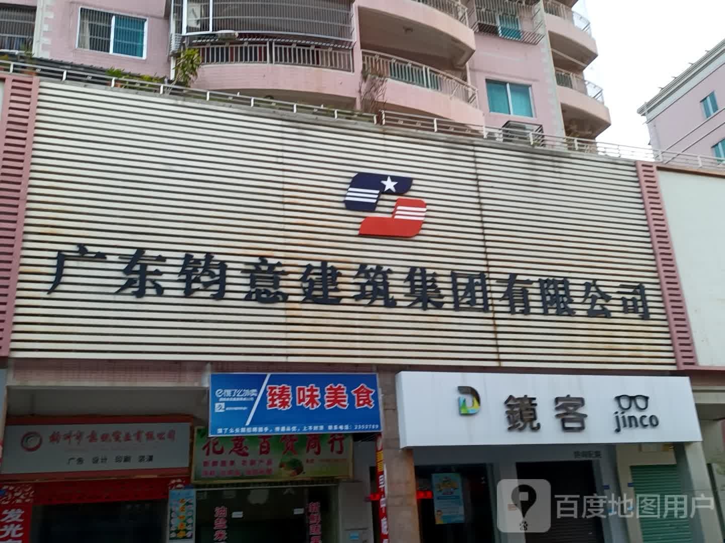 镜克眼镜店(江边路店)