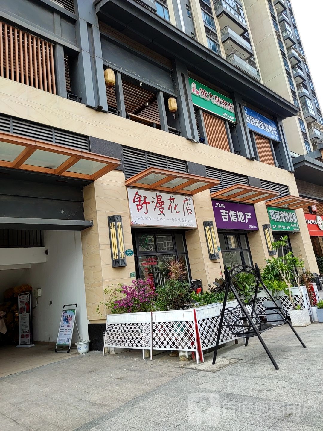 舒漫花店