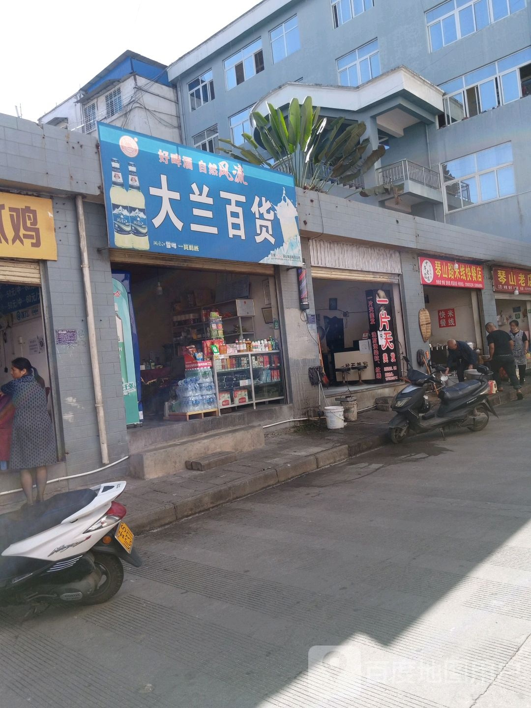 大兰百货