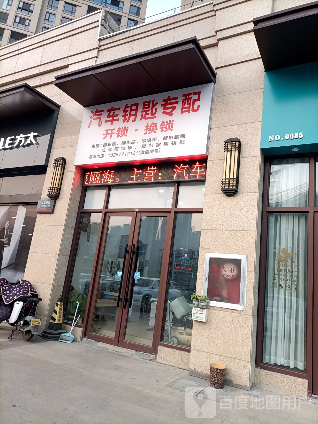 瓯海开锁(汽车钥匙专配)