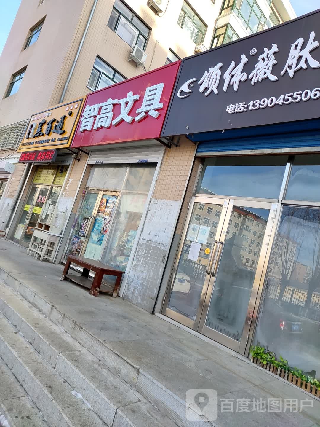 智高文具(九三路店)