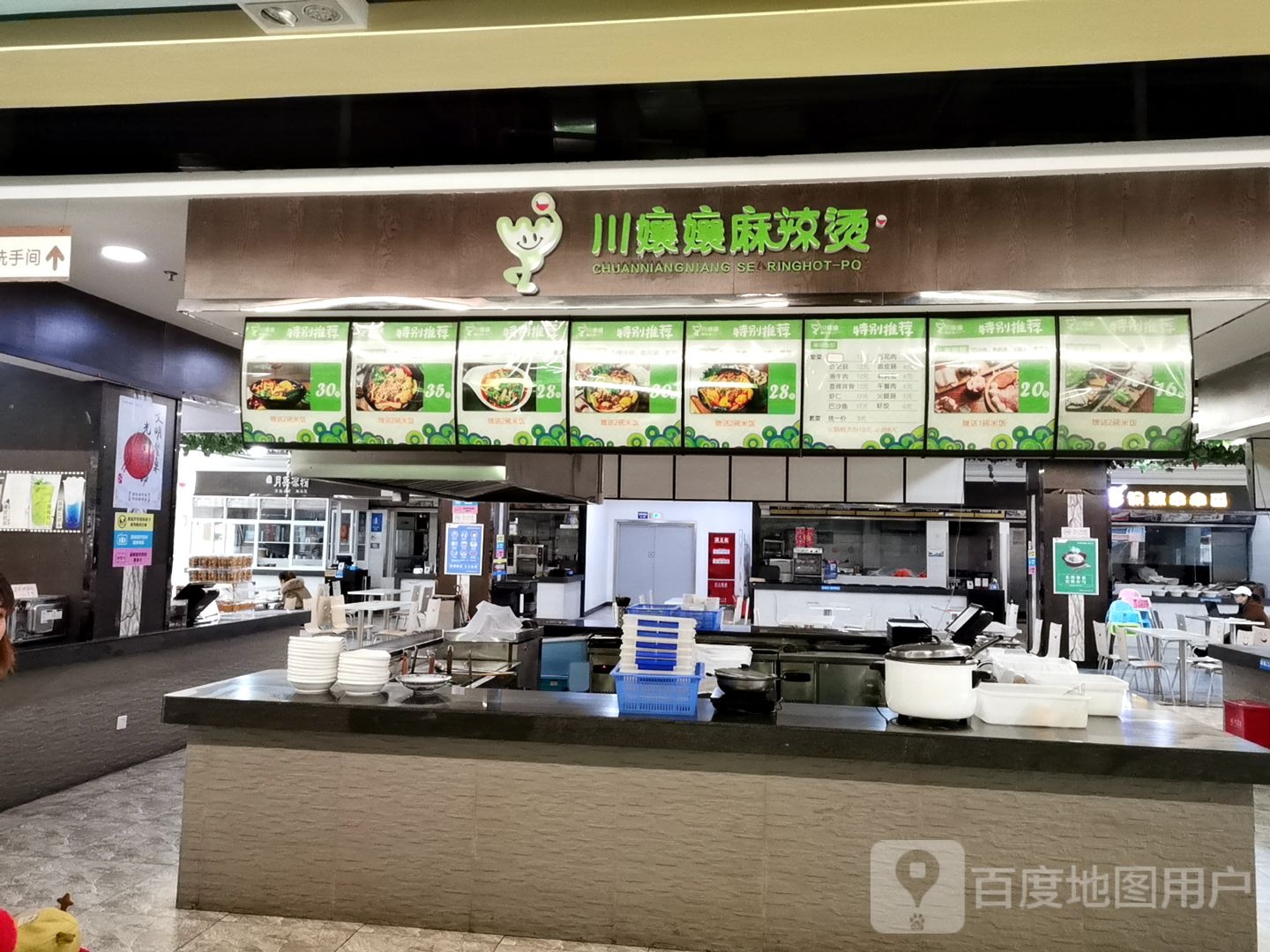 川嬢嬢麻辣烫(旭海时代广场店)