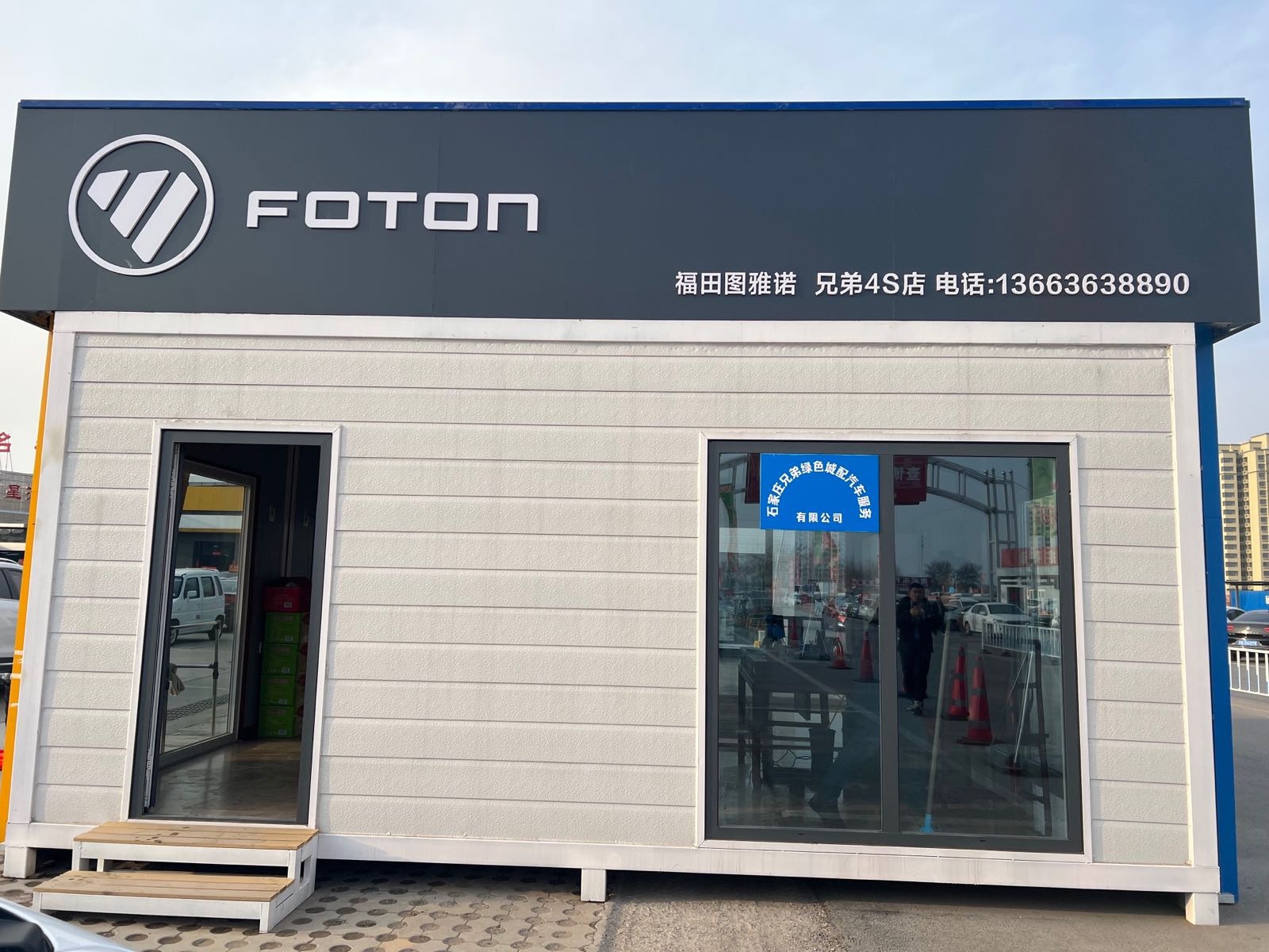 河北省石家庄市兄弟汽车(福田图雅诺4S店)