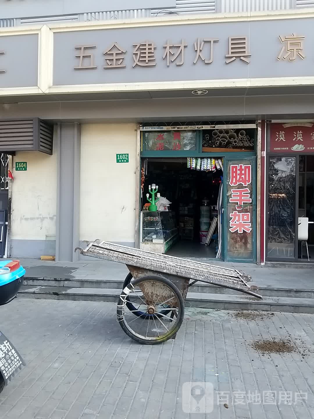 五金建材灯具