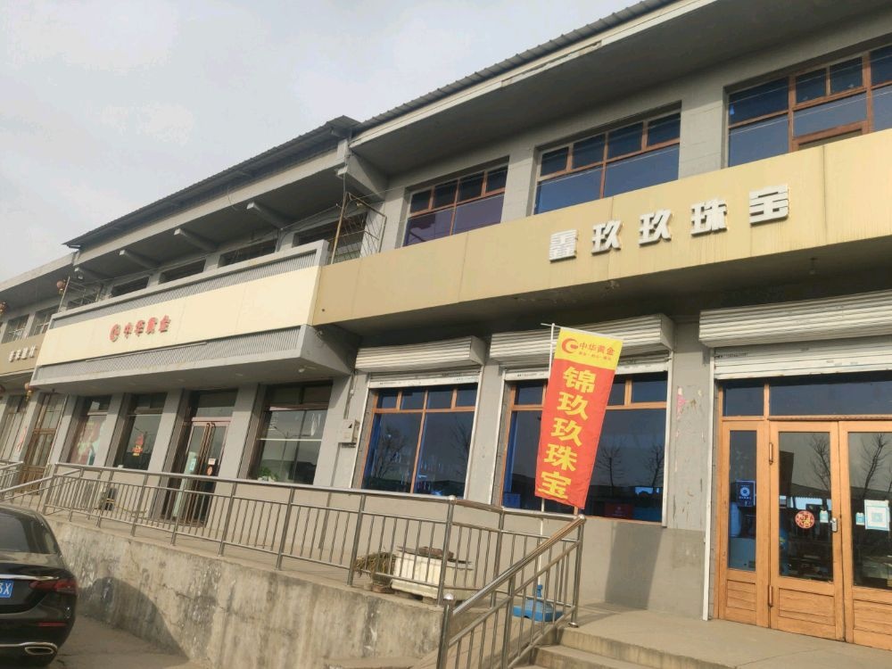 中华黄金