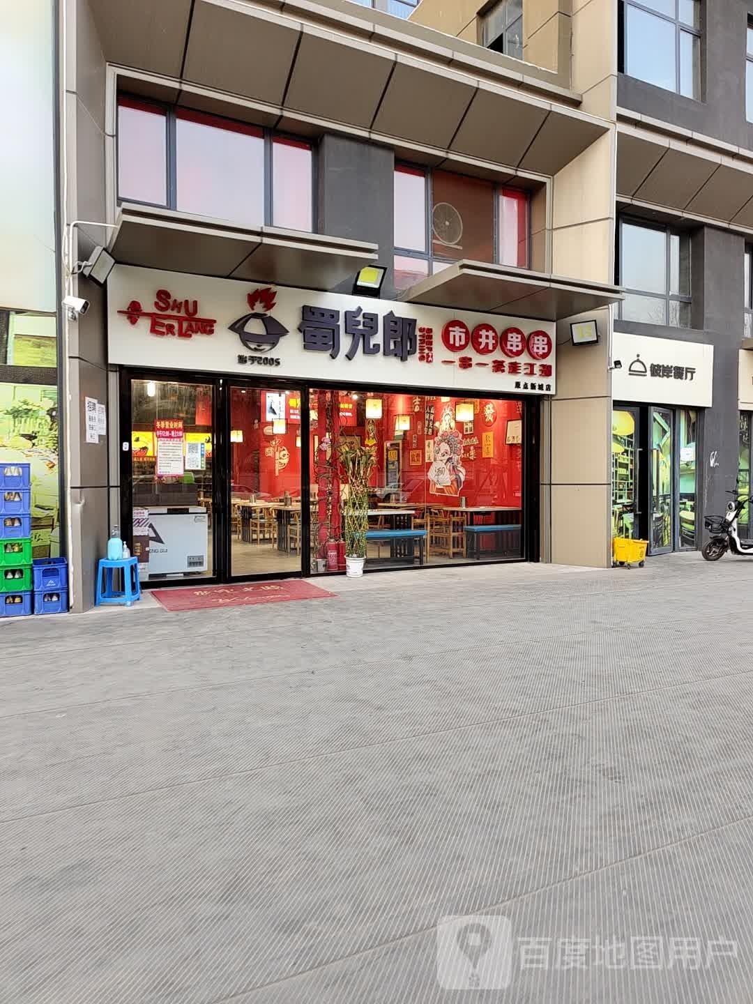 蜀儿郎鲜牛肉串串(汉景西一路店)