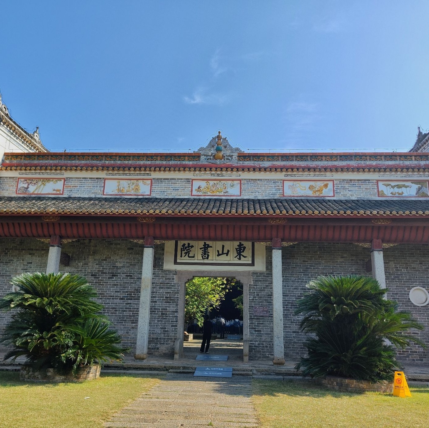 湘潭市湘乡东山书院旅游区