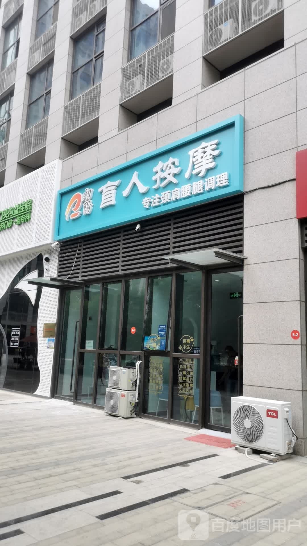 初陽忙人按摩(西长安壹号南区店)