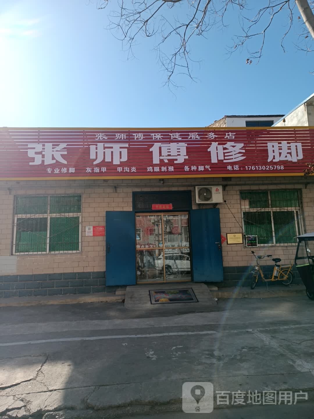 张师傅修脚