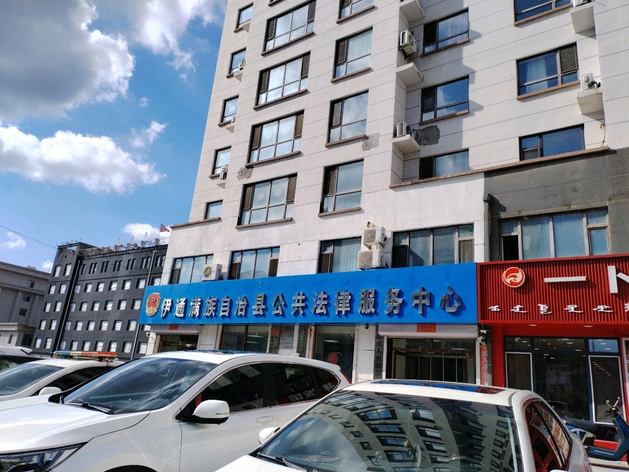 吉林省伊通满族自治县公证处