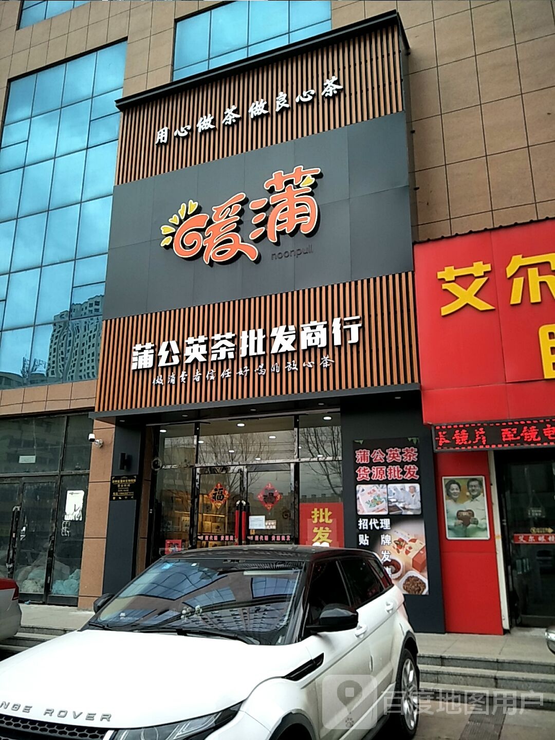 蒲公英茶批发商行