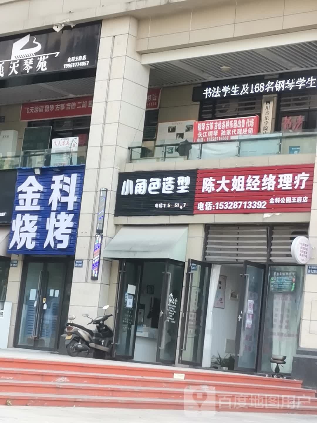 绥薰科金历烧烤