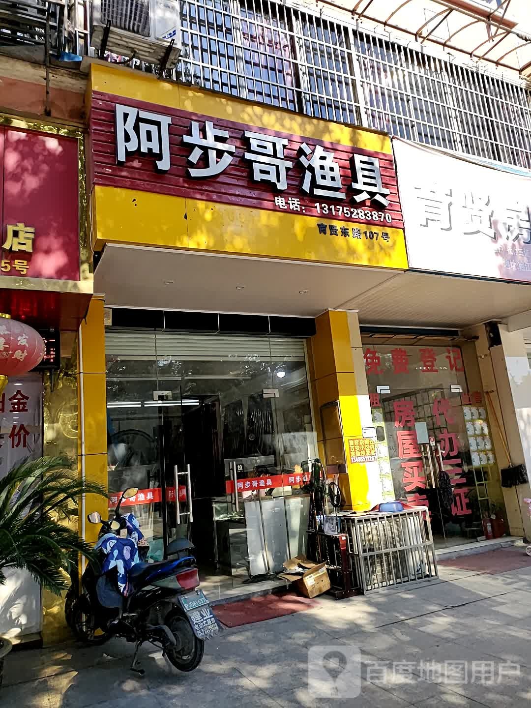 阿步哥渔具