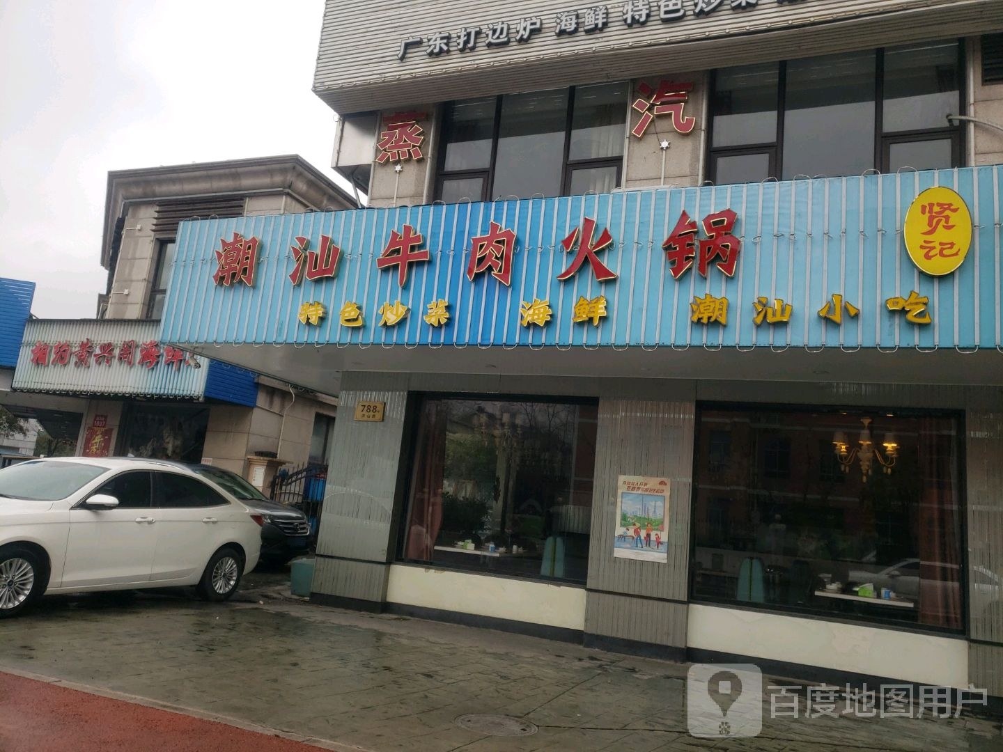 黄兴阁海鲜(板泉路店)