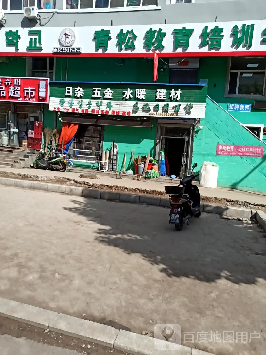 昌达日用百货