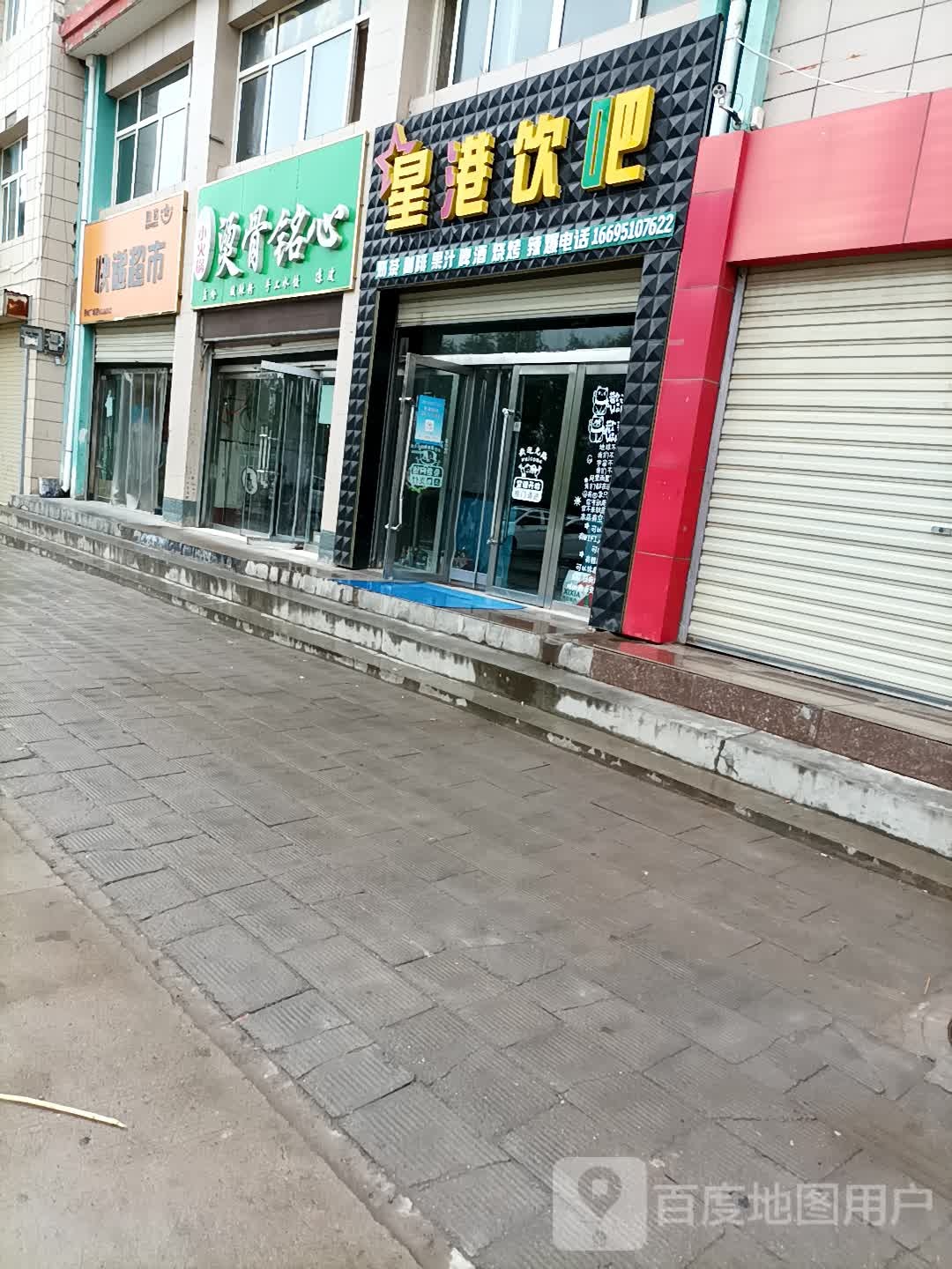 烫骨铭心小huo锅