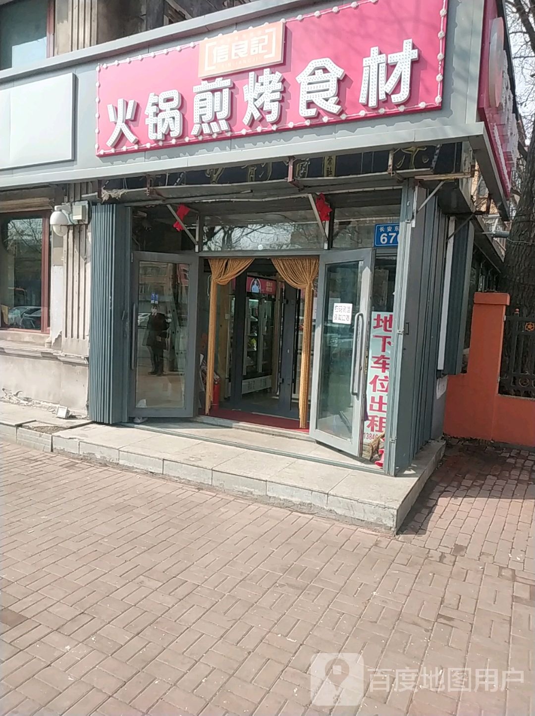 信良记火锅石材超市(德祥街店)