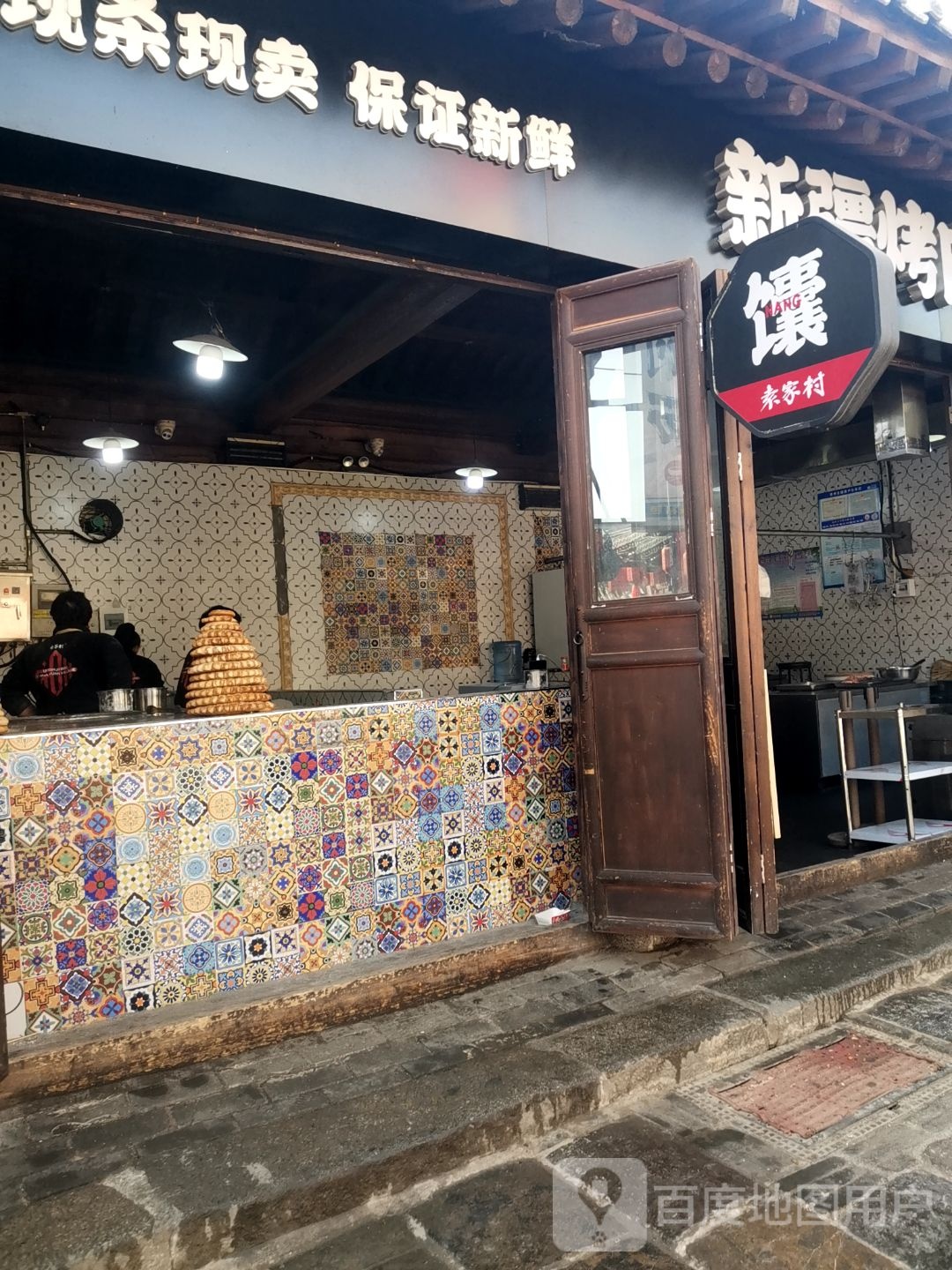 新疆烤肉(忻州古城店)