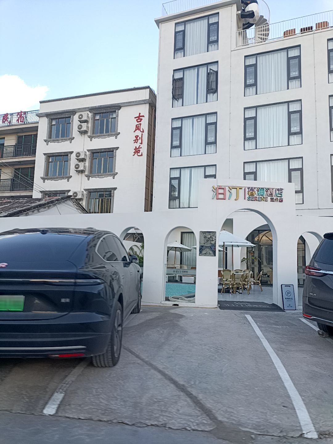 泊汀·暮澜酒店