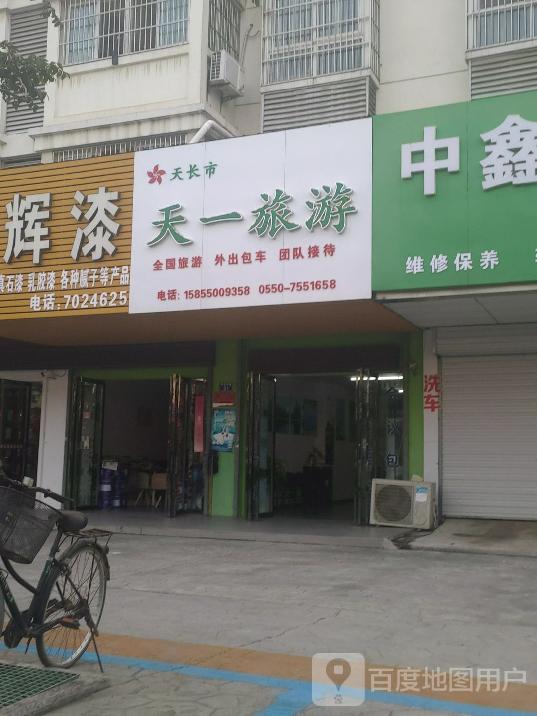 天一旅游