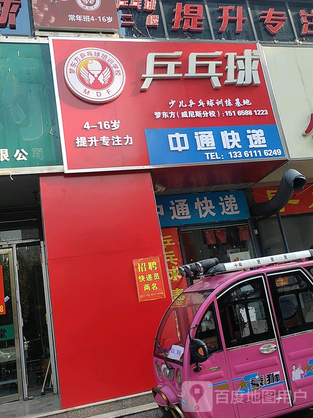 骁腾乒乓城(威尼斯校区)