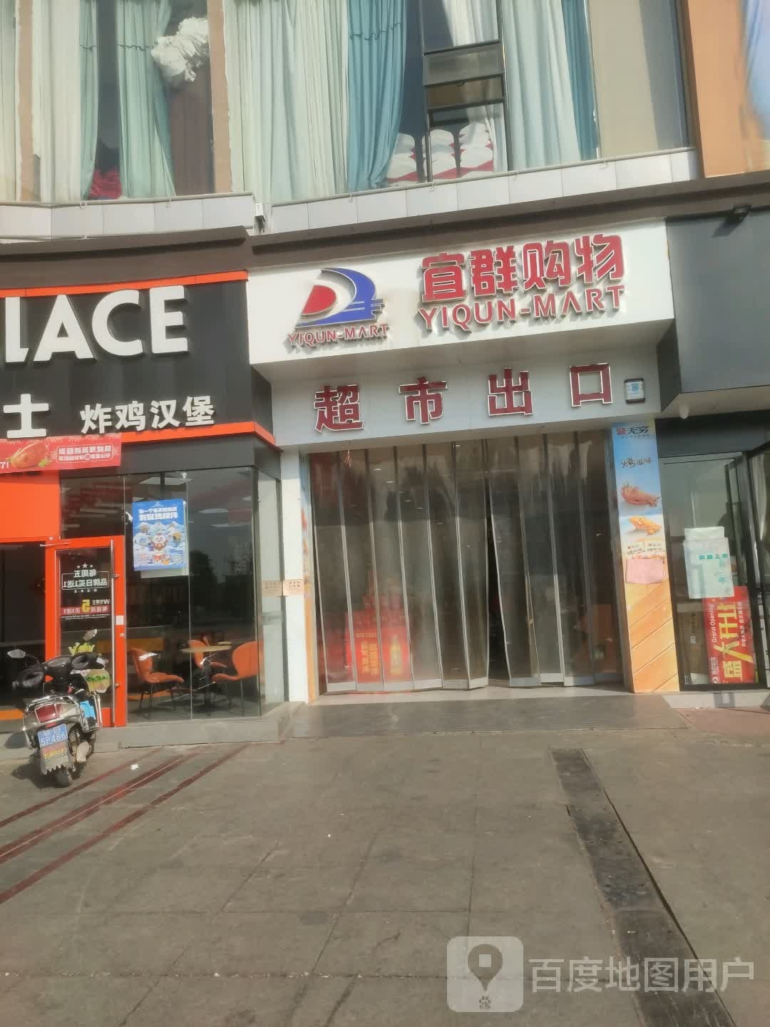 宜群购物(收货部)
