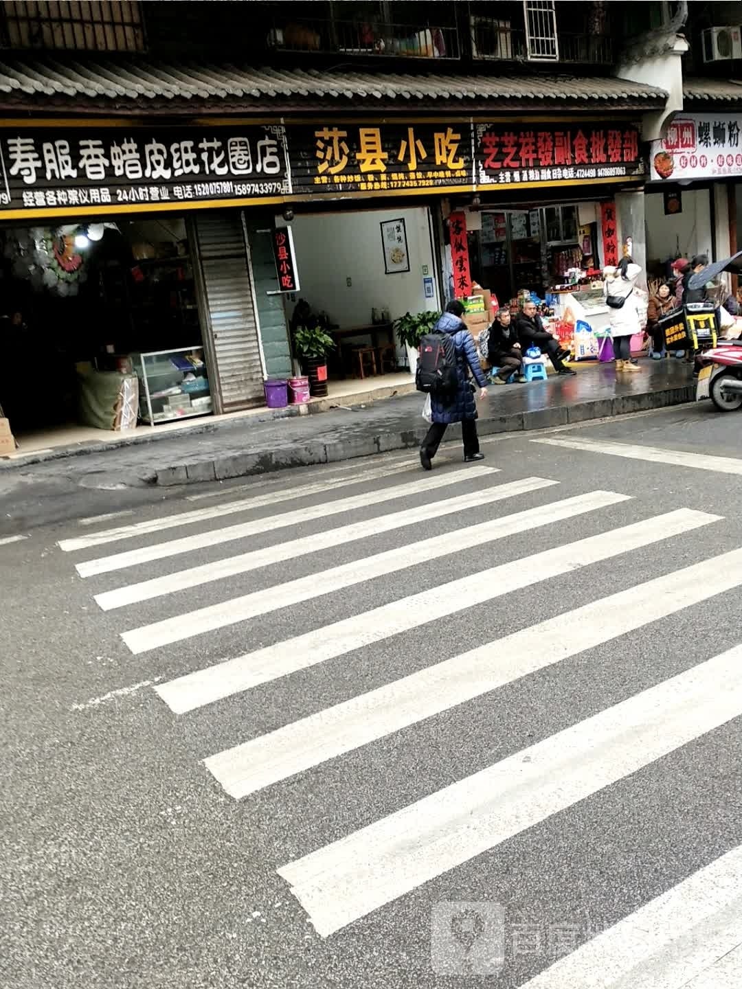 莎县小吃