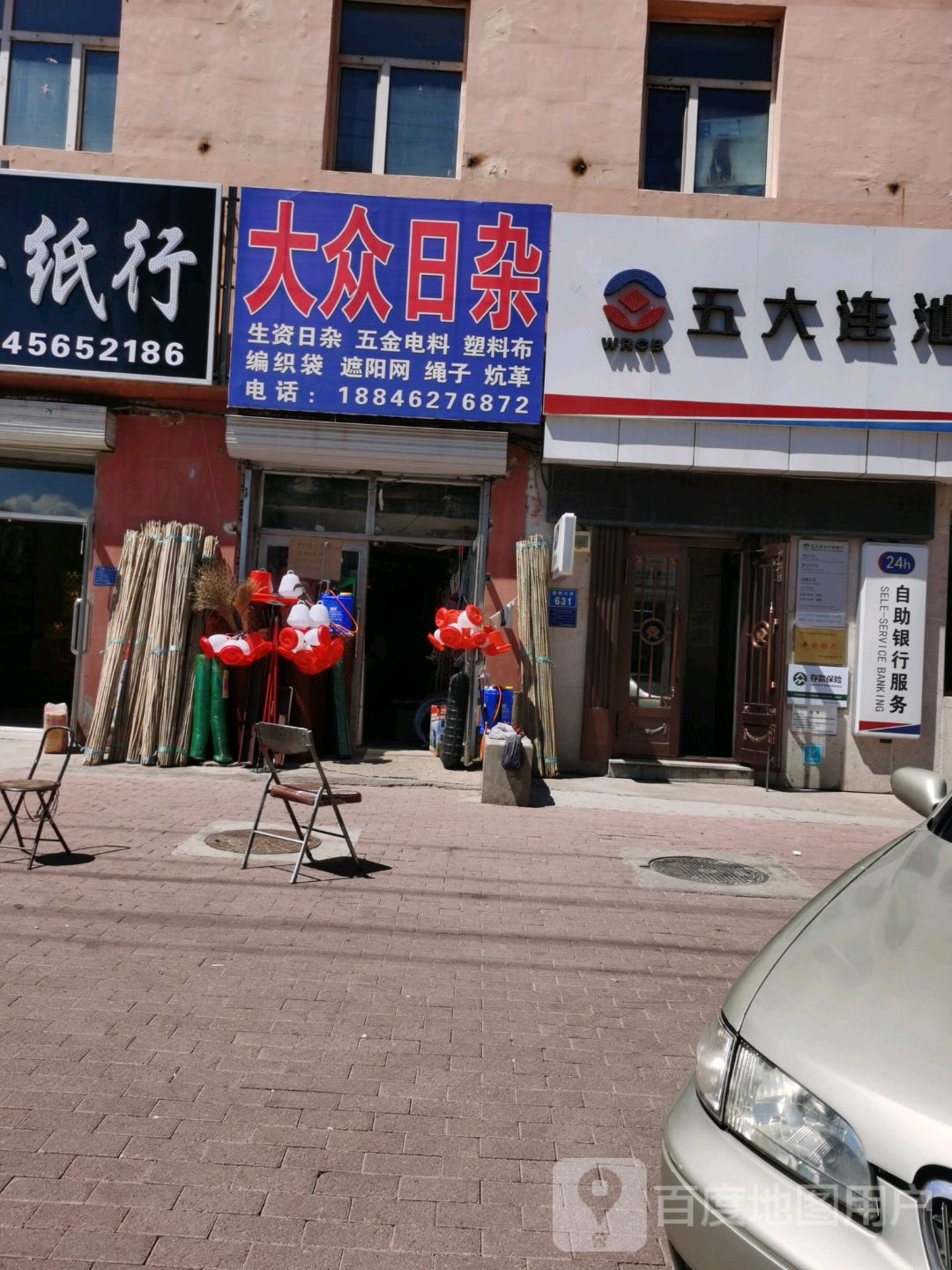 大众日杂