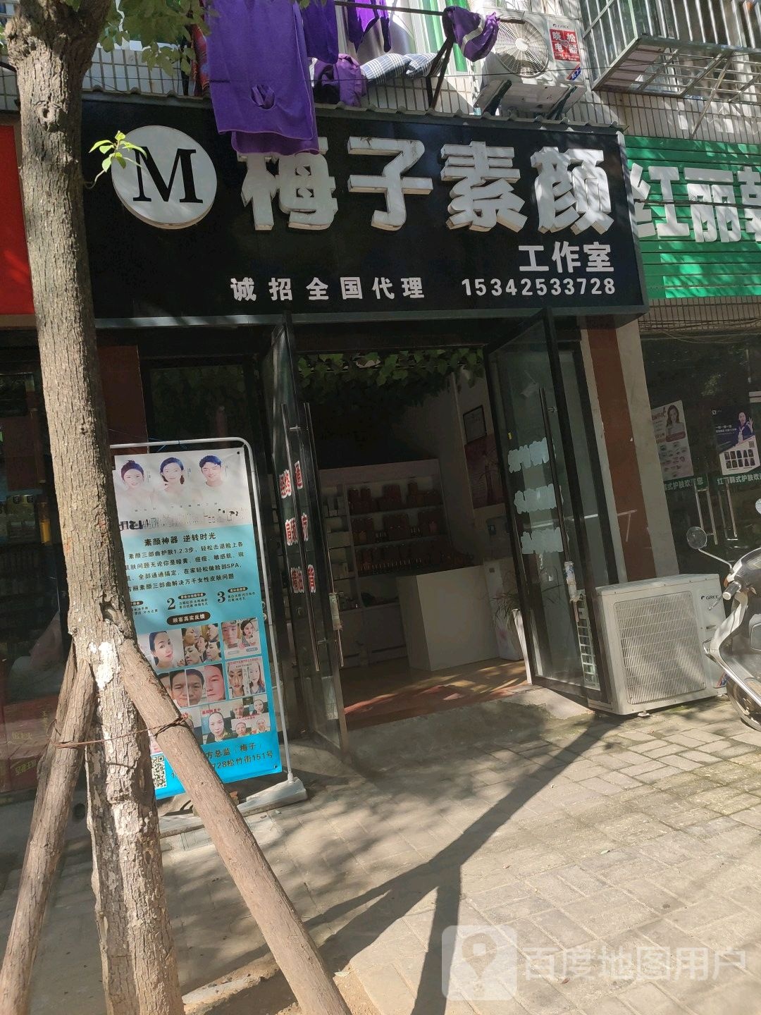 梅子素颜(松竹街店)